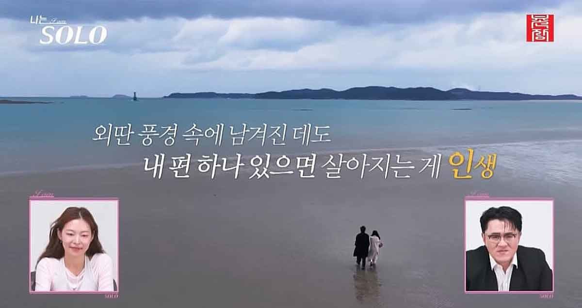 방송화면 캡처. / ENA·SBS Plus '나는 솔로'