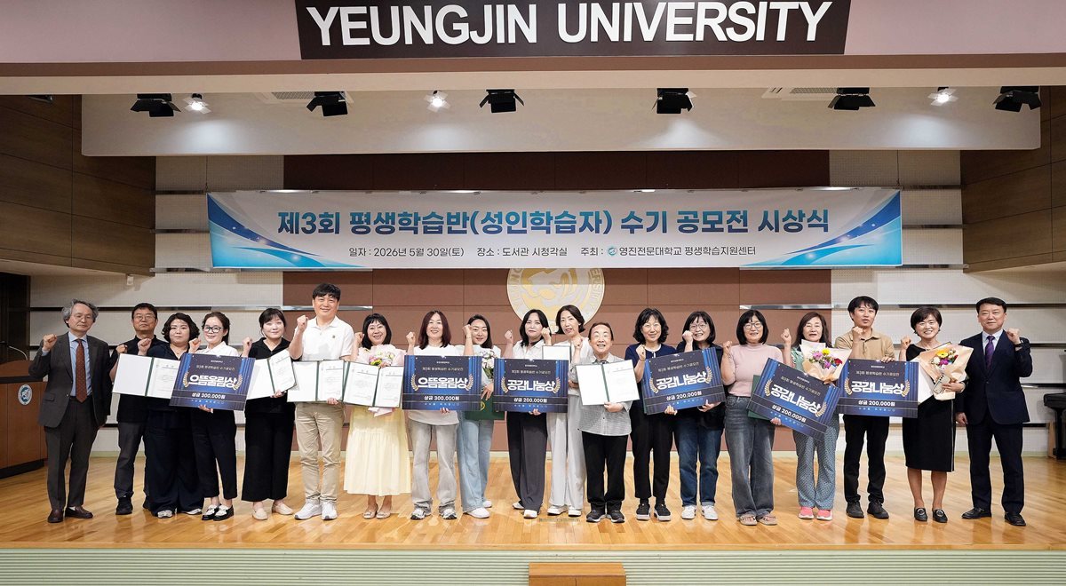 영진전문대, 제3회 평생학습반 수기 공모전 시상식 개최 