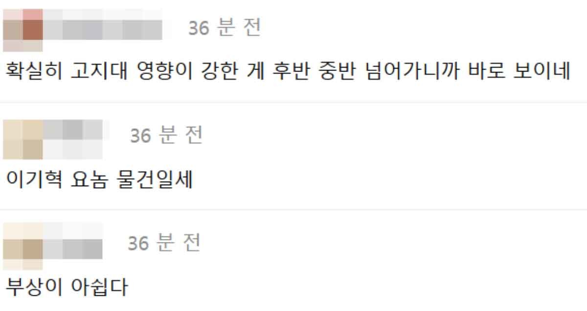 배준호, 조유민 선수 부상을 걱정하는 축구 팬들. / FM코리아