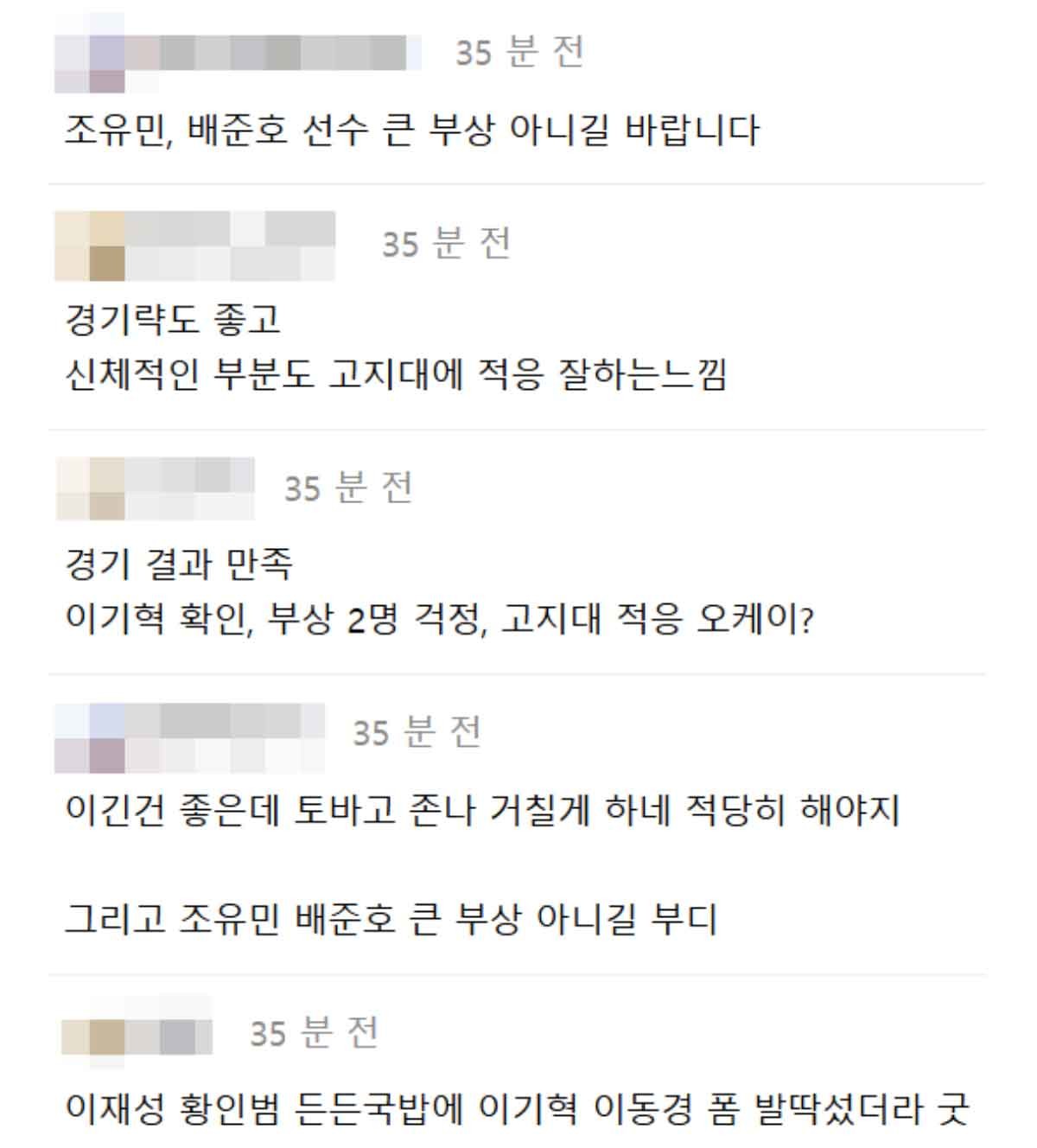 배준호, 조유민 선수 부상을 걱정하는 축구 팬들. / FM코리아