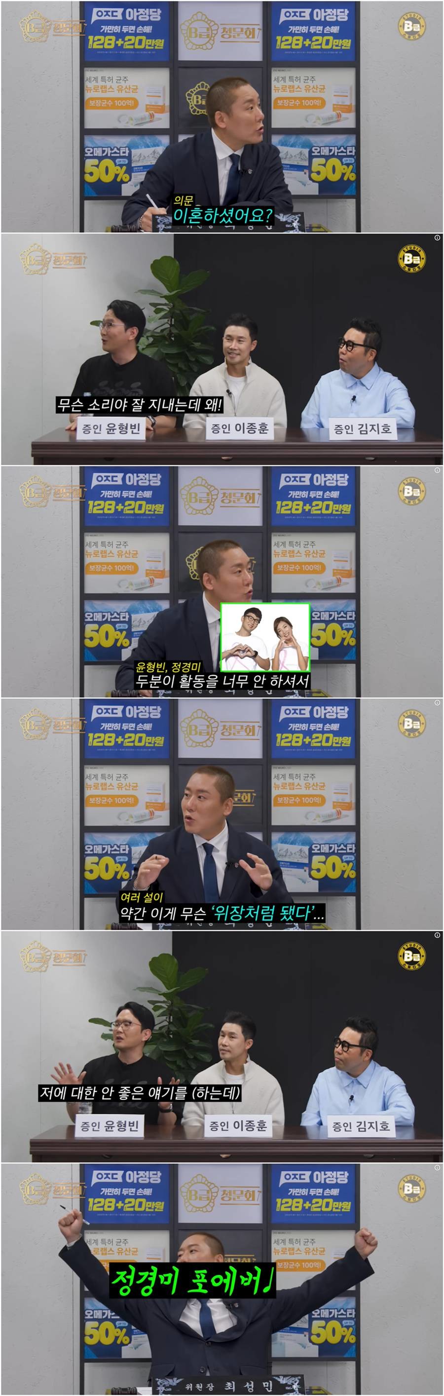 개그맨 윤형빈이 정경미와의 이혼설에 대해 해명하고 있다. / 유튜브 'B급스튜디오'