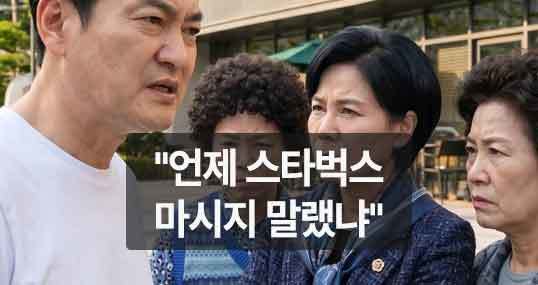 여야 '스타벅스 불매' 공방 격화…최민희 "국민의 자발적 불매운동"