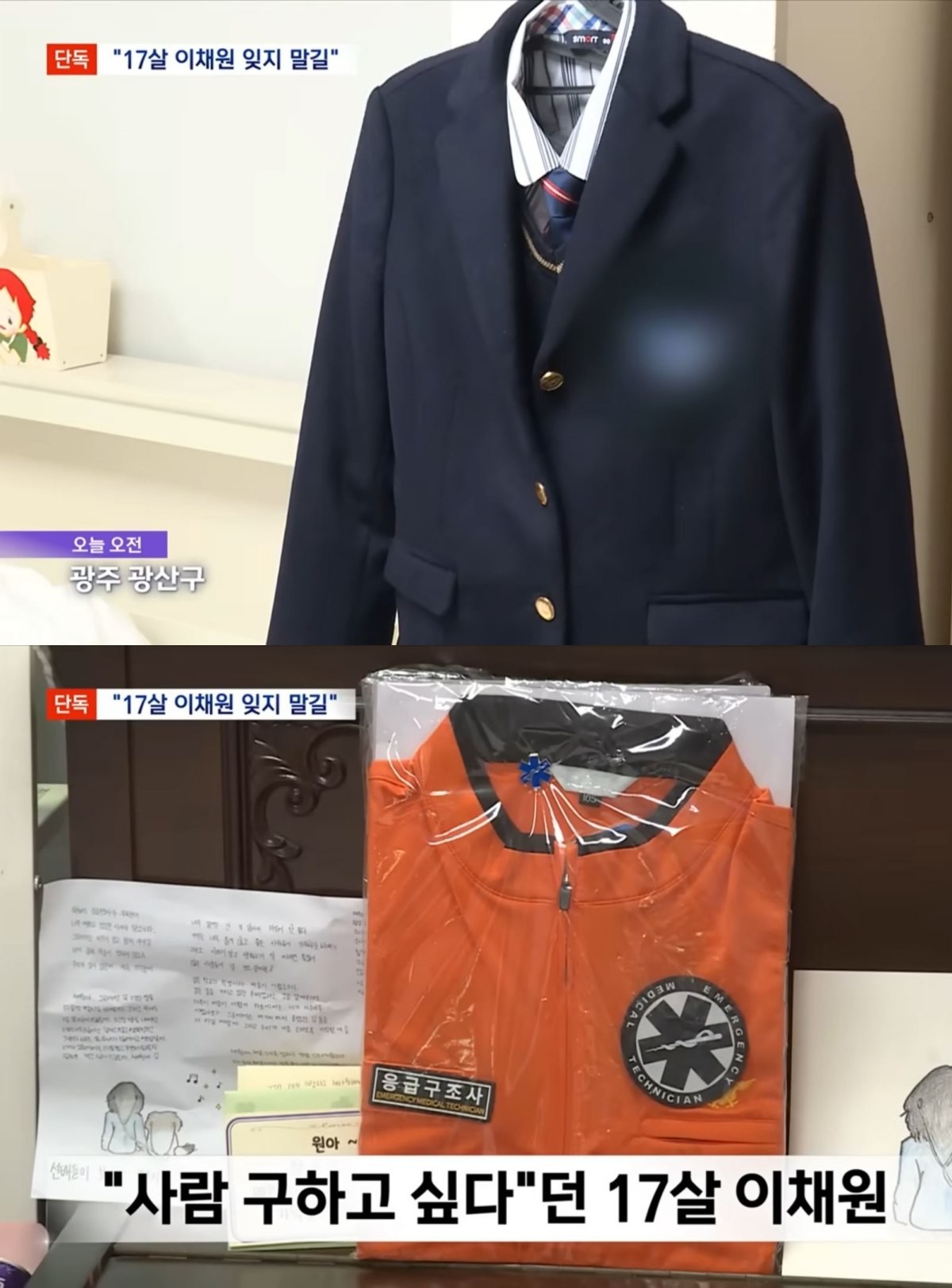 MBC 뉴스데스크 보도화면 캡처