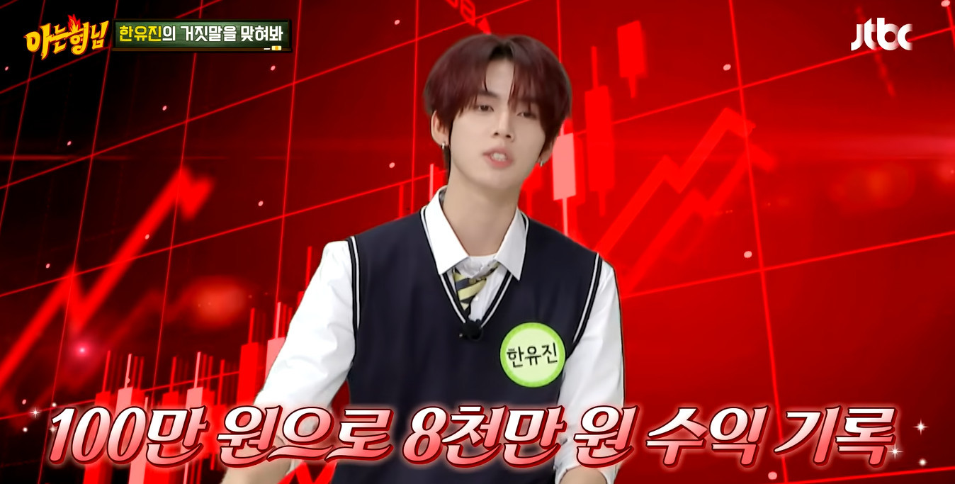 한유진 / 유튜브 '아는형님 Knowingbros'