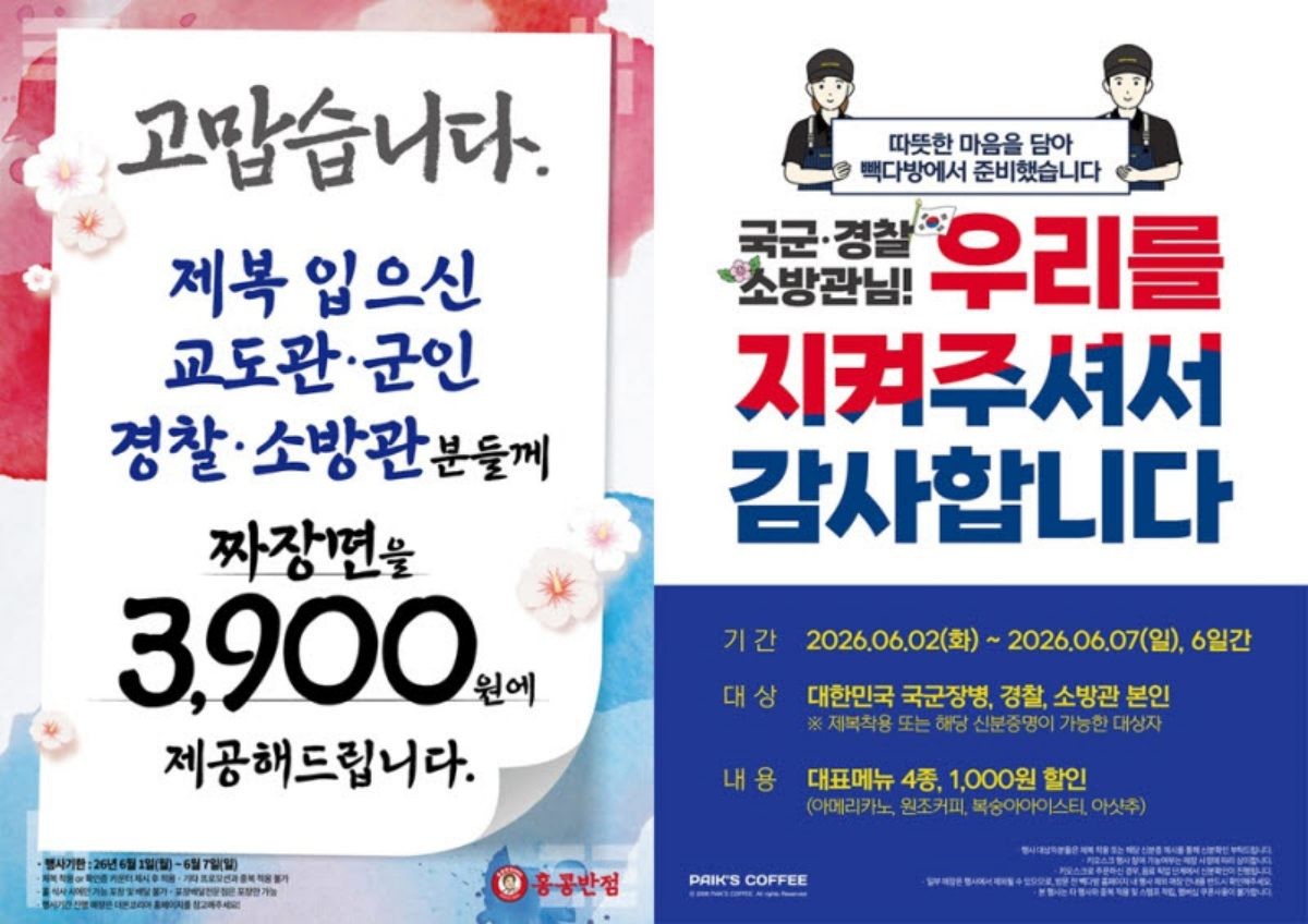 홍콩반점 제복근무자 대상 프로모션