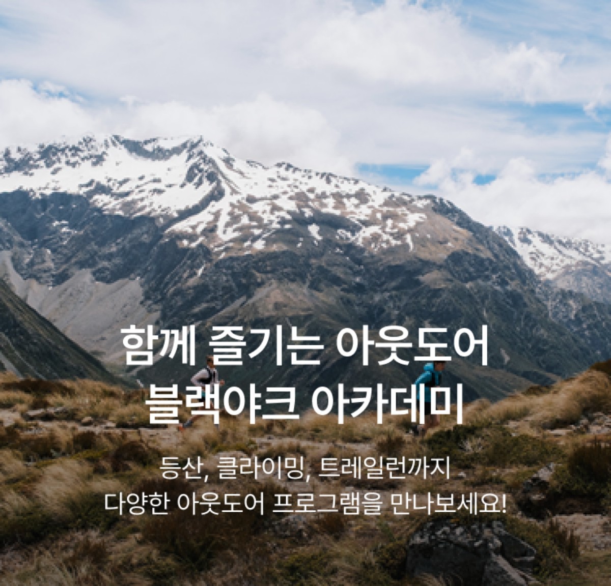 블랙야크 아카데미 이미지 / 블랙야크