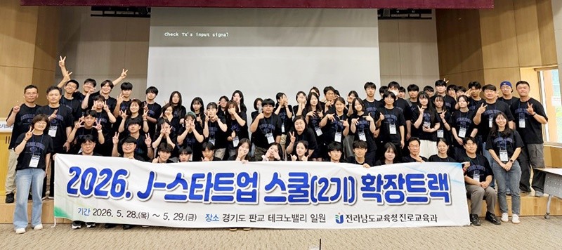 ‘J-스타트업 스쿨(2기) 확장트랙’ 참가 학생과 교원들이 판교테크노밸리에서 기념촬영을 하고 있다. / 전남도교육청