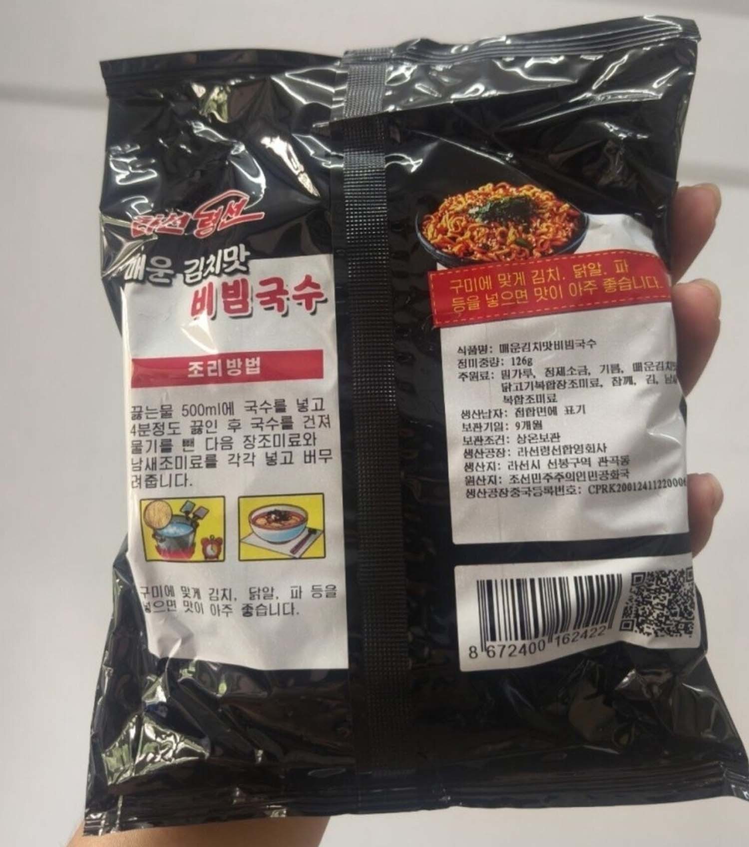 북한이 삼양 불닭볶음면을 베껴 만든 '매운김치맛 비빔국수'. / 네이트판