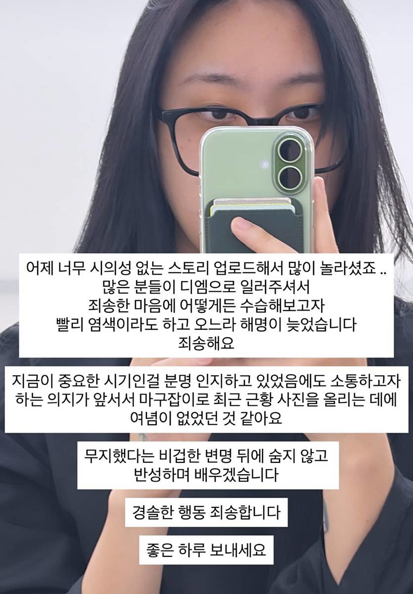 의도치 않은 정치색 논란에 사과문 올린 이영지 / 이영지 SNS. 온라인 커뮤니티 갈무리