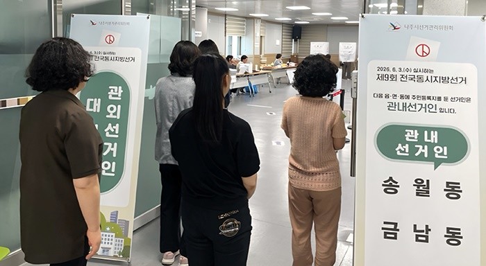 지난 30일 제9회 전국동시지방선거 사전투표에 참정권을 행사하기 위해 기다리고 있는 시민들. / 나주시