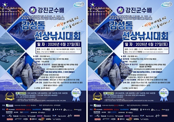 소형어선 타고 강진 앞바다로…감성돔 한 마리에 1000만원 건다