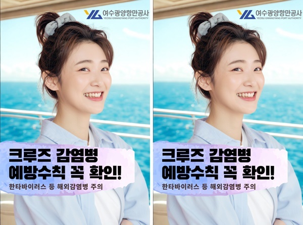 크루즈 타기 전 꼭 봐야 할 영상…여수광양항만공사, AI로 감염병 경고 띄웠다