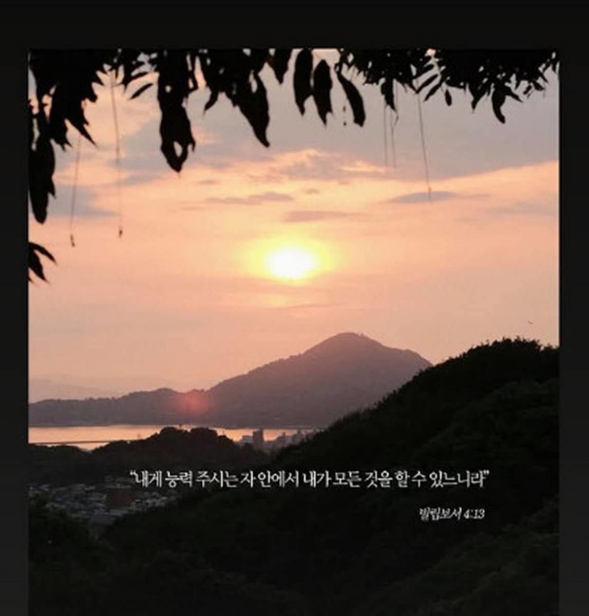 소연이 올린 성경 한 구절 / 소연 SNS