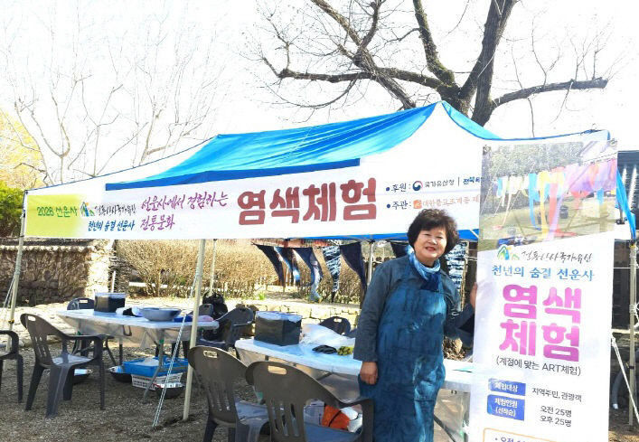전통산사 국가유산 활용사업 / 고창군