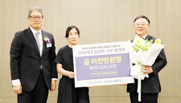 전남의대 동문들, 새병원 건립에 통 큰 첫 삽…‘벽돌 기부’ 릴레이 본격 점화