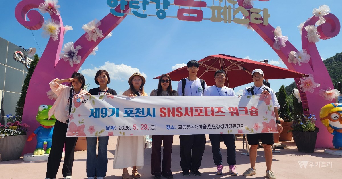 포천시, '시민 맞춤형 콘텐츠 기획단'으로 체질 개선
