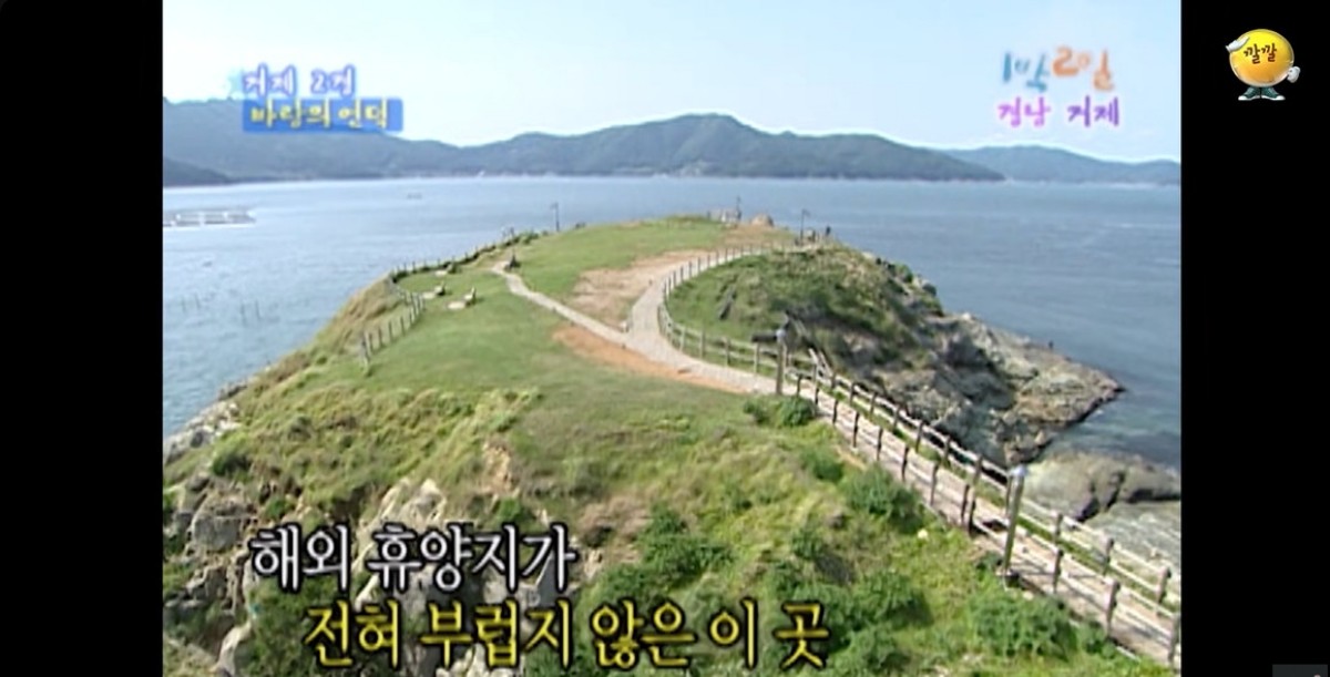 KBS 예능 '1박2일' 거제도편에 등장한 바람의 언덕. / 유튜브 ' KBS Entertain: 깔깔티비' 캡쳐