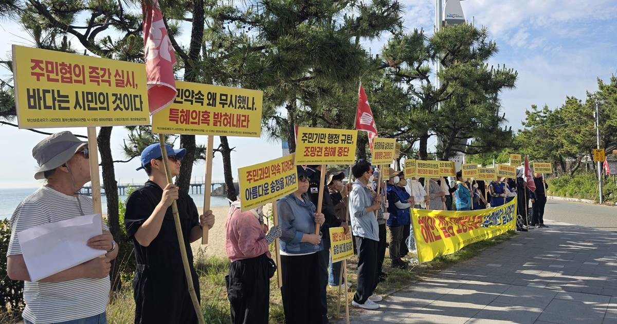 1일 부산 해운대구 송정해수욕장 인근 광어골 해안도로에서 주민들과 시민단체 관계자들이 해안가 건축허가 특혜 의혹 규명과 조망권 보장, 주민협의 이행을 촉구하며 집회를 열고 있다. 참가자들은 '주민협의 즉각 실시', '바다는 시민의 것이다', '특혜 의혹 밝혀내라' 등의 문구가 적힌 피켓을 들고 개발사업 중단과 행정의 투명한 조사를 요구했다. / 사진이하 독자제공