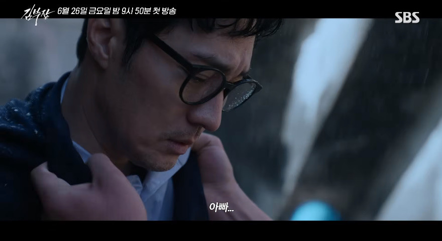 드라마 '김부장' 속 한 장면 / SBS