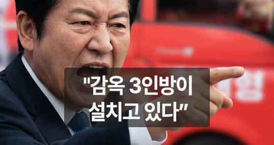 "감옥 3인방 심판!" 외치더니… 까고 보니 우리 당 전과자가 950명? '역대급 내로남불'