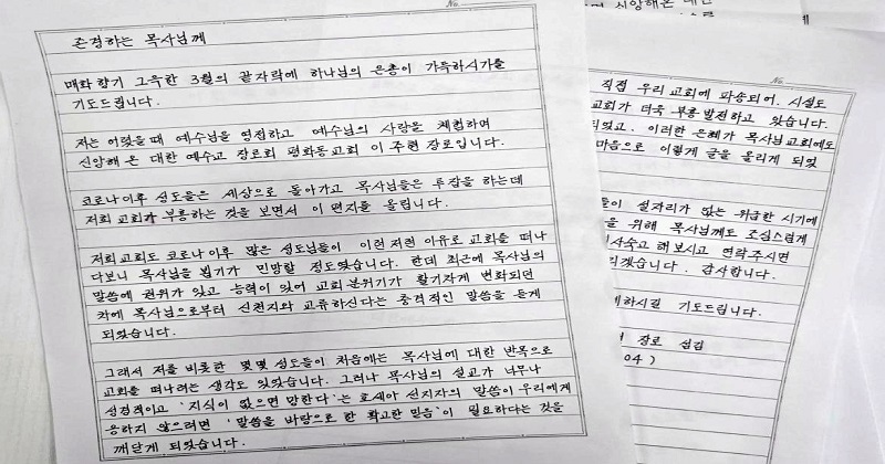 손 편지 40만 통! 신천지 5317건의 대화 성사로 교단 벽 허물어