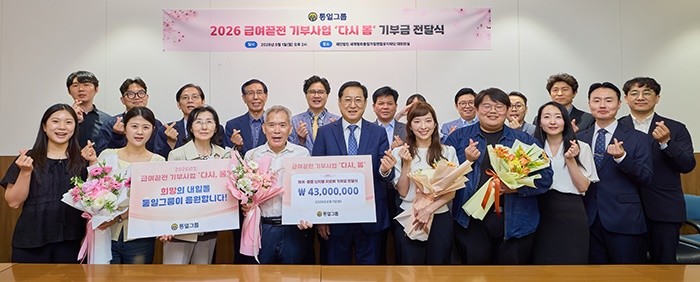 통일그룹(이사장 김문식)은 6월 1일 서울 마포구 재단법인 세계평화통일가정연합유지재단 대회의실에서 '2026년 통일그룹 급여끝전 기부사업 기부금 전달식'을 개최했다. / 통일그룹