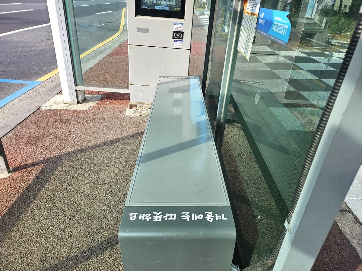 제주 제주시 연동 버스정류장에 설치된 온열의자. / 연합뉴스