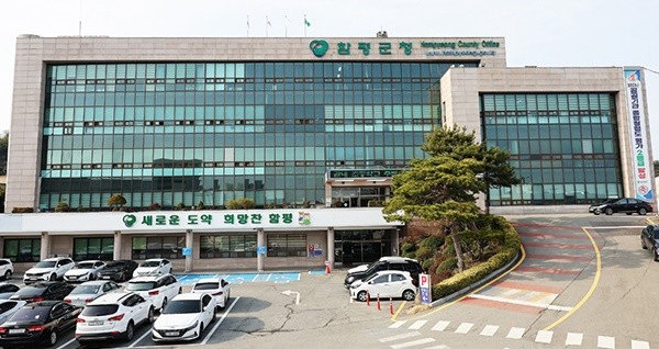 함평군청 전경