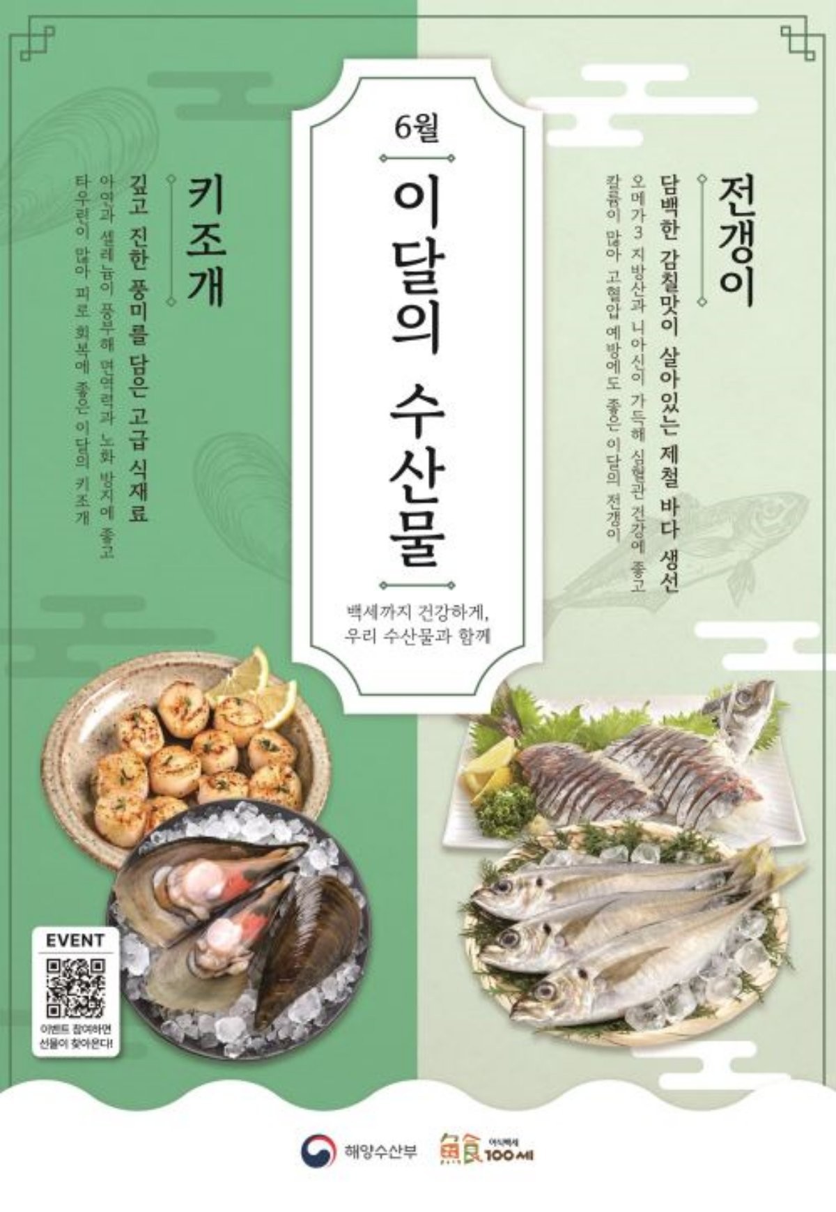 6월 이달의 수산물. / 해양수산부 제공