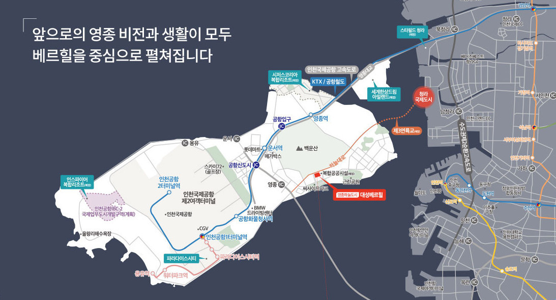 영종하늘도시 대성베르힐 입지환경 / 영종하늘도시 대성베르힐