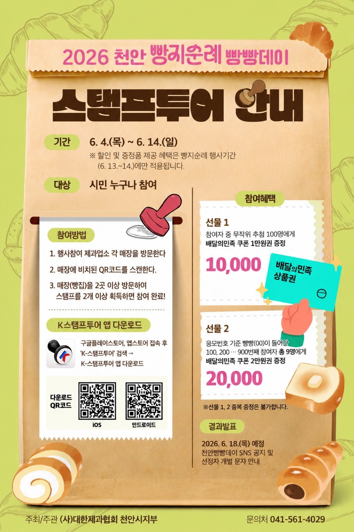스탬프투어 카드뉴스 / 천안시