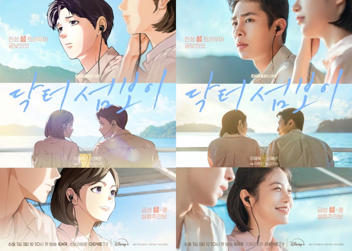 '닥터 섬보이' 포스터 / 카카오엔터테인먼트