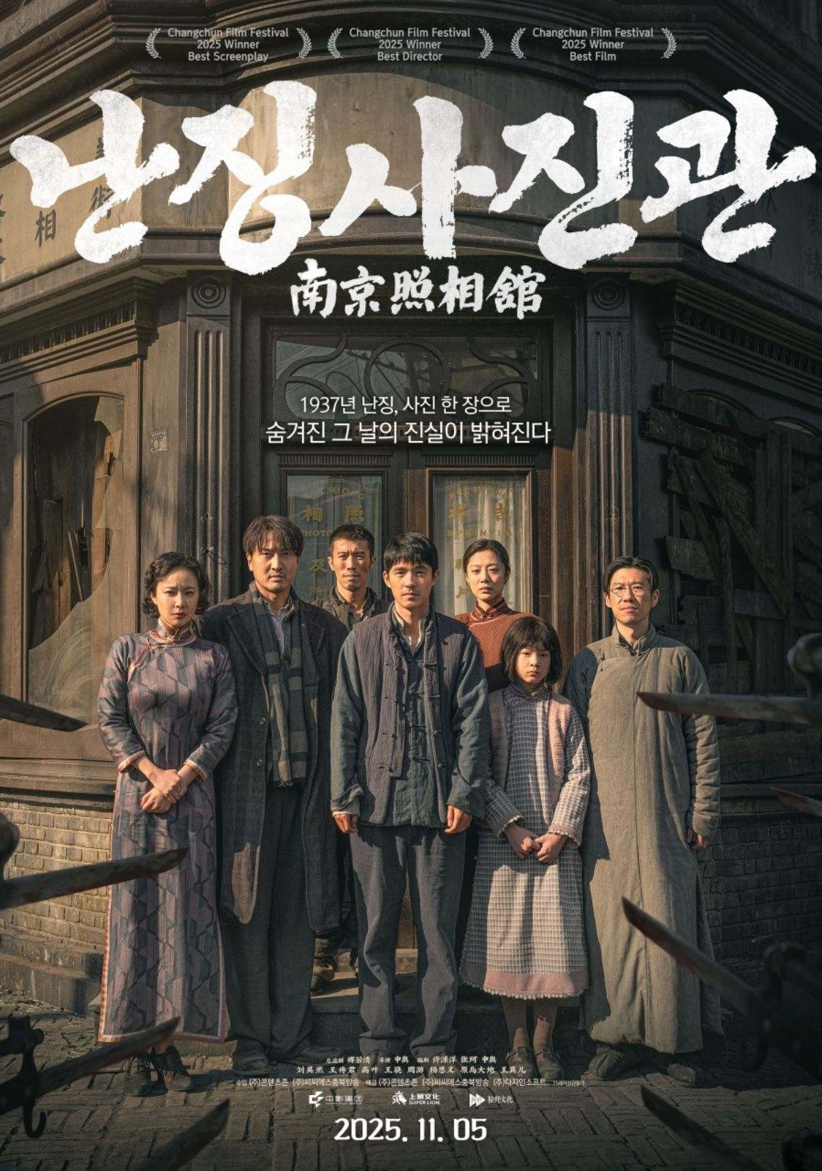 '난징사진관' 포스터. / (주)콘텐츠존, (주)씨씨에스충북방송, (주)다자인소프트 제공