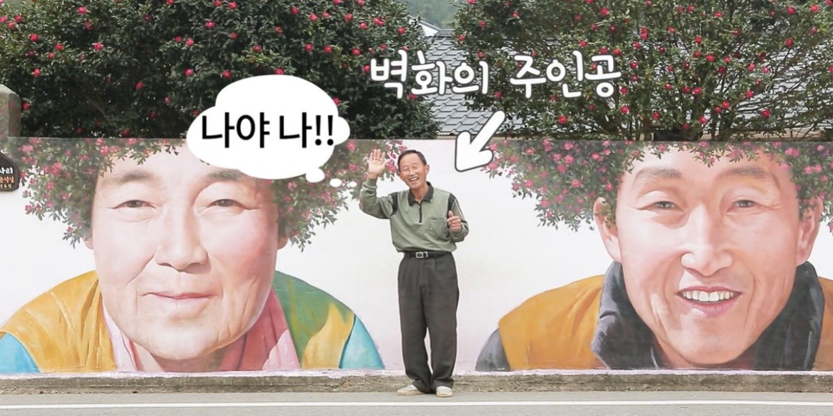 암태도 기동삼거리 노부부 벽화. / 유튜브 '국토교통부' 캡쳐