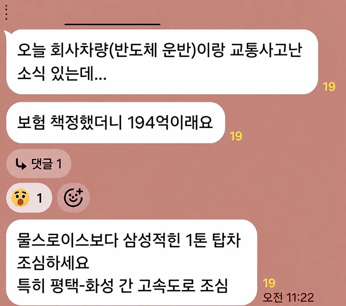 보배드림 회원이 소개한 메신저 대화. 반도체 회사 직원들이 주고받은 것으로 추정된다. 실제로 대화에서 언급된 일이 벌어졌는지는 확인되지 않았다.