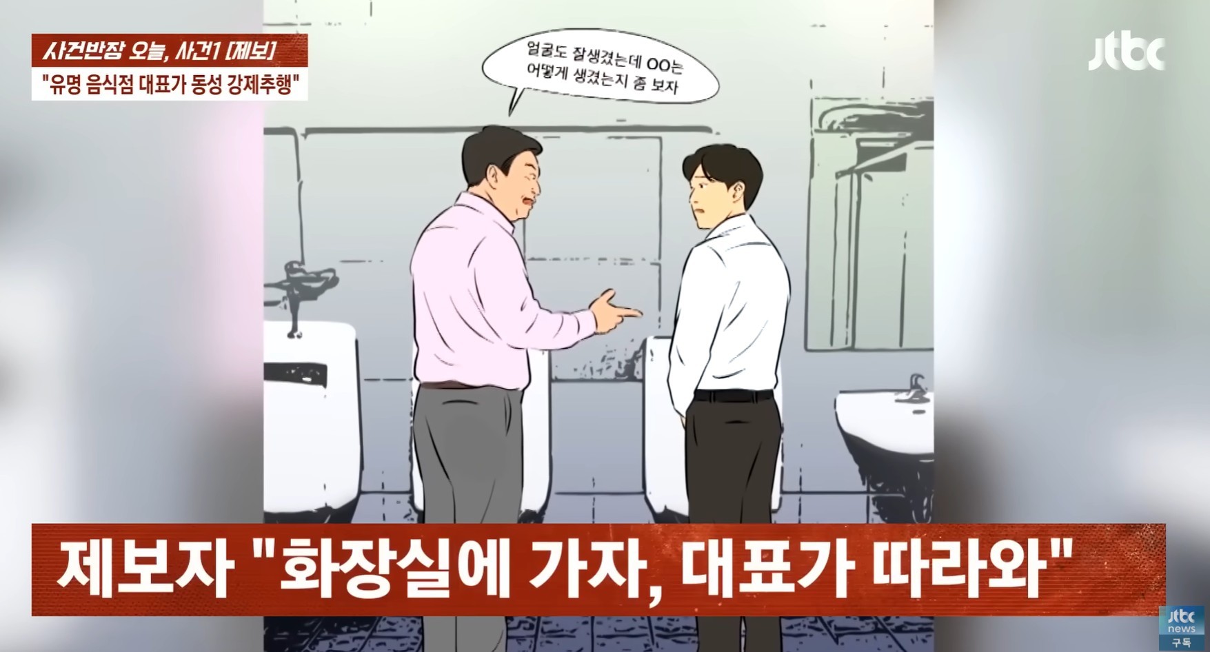 유튜브 'JTBC News'
