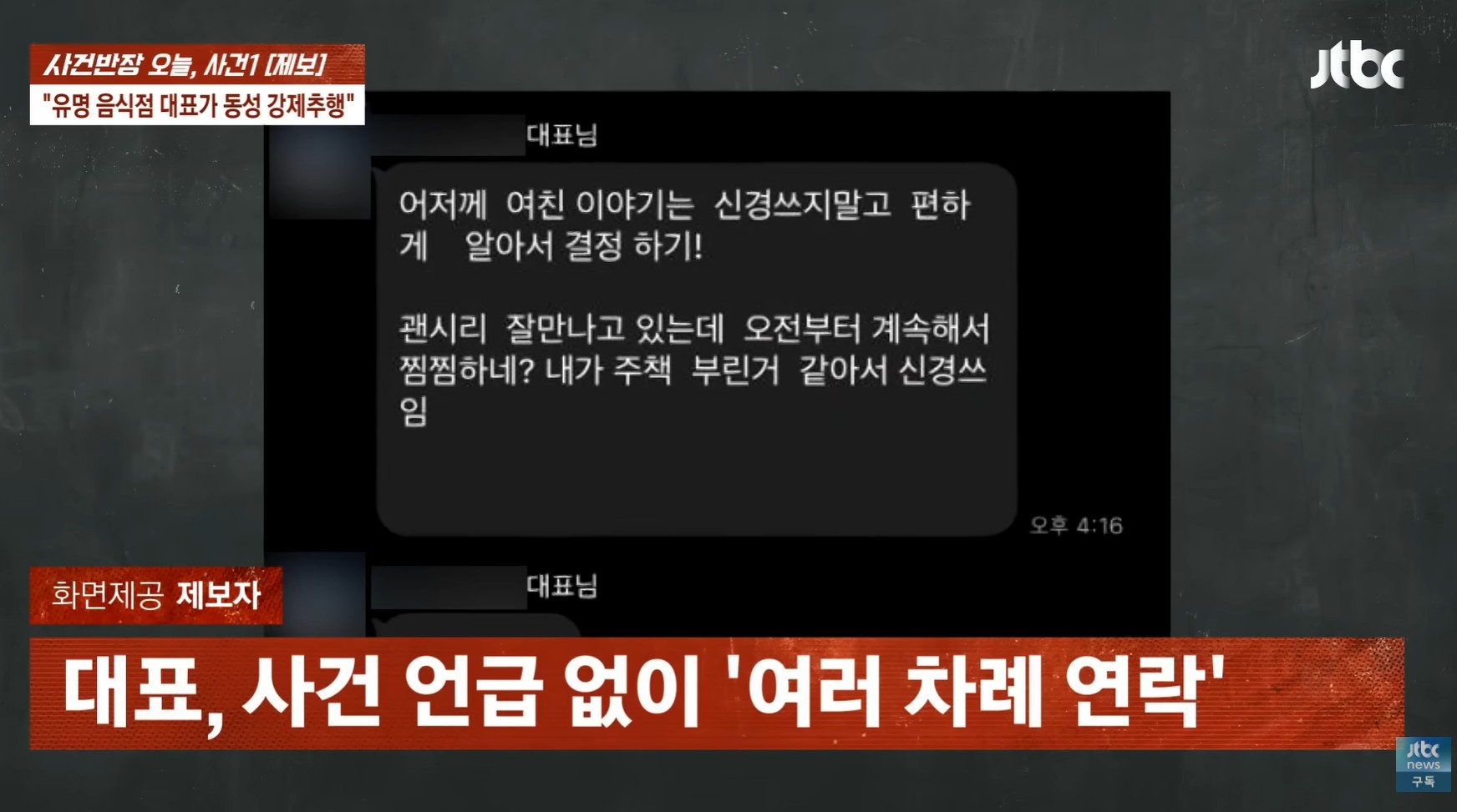 유튜브 'JTBC News'