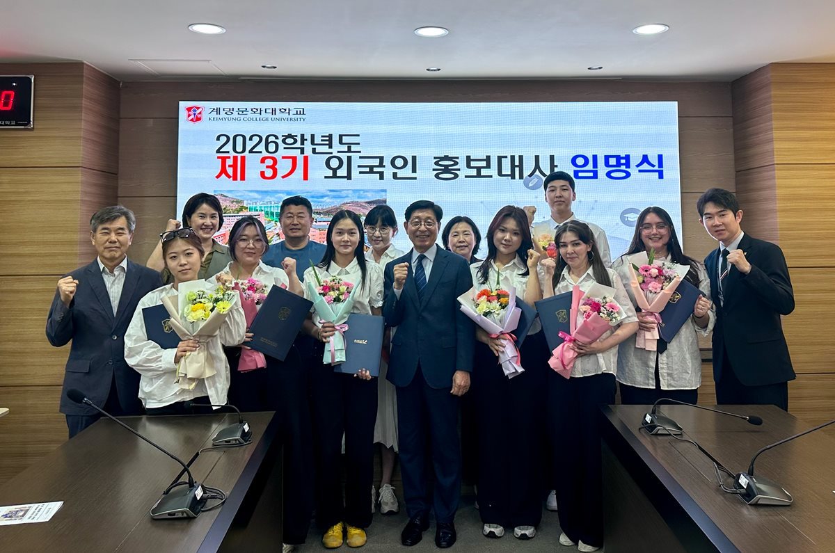 계명문화대, 제3기 외국인 유학생 홍보대사 ‘K-Dream 서포터즈’ 임명식 개최