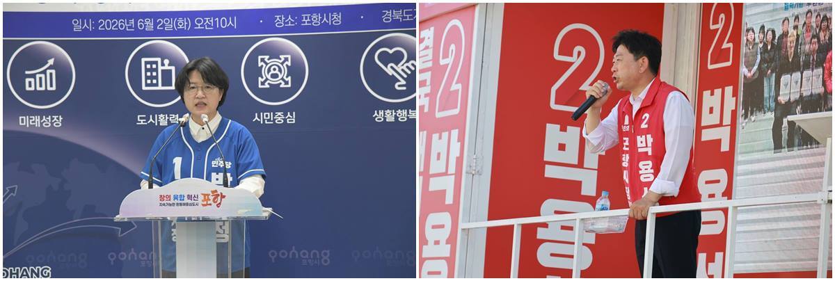 [6.3지선:포항시장]민주 박희정·국힘 박용선 후보, '진인사 대천명'...막판 지지 호소