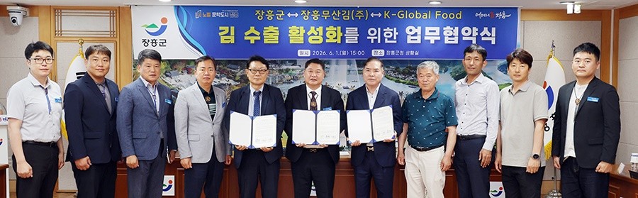 장흥군은 1일 장흥무산김㈜, K-글로벌 푸드와 함께 장흥무산김의 글로벌 시장 진출 및 수출 확대를 위한 3자 업무협약을 체결했다. / 장흥군