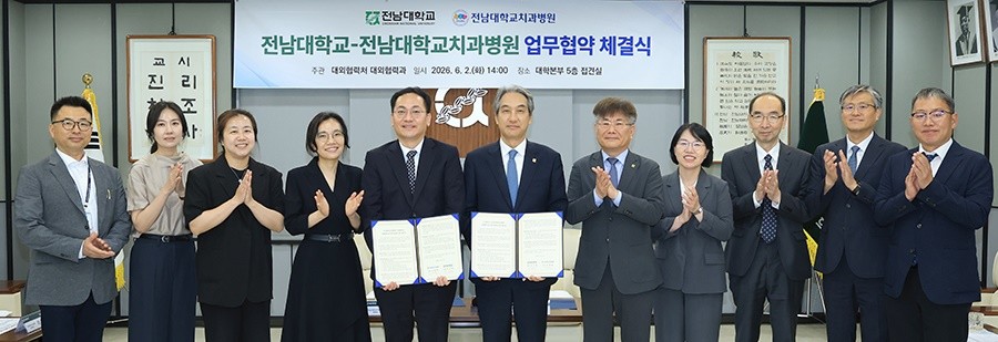 전남대학교는 6월 2일 대학본부 5층 접견실에서 전남대학교치과병원과 ‘상호협력 및 상생 발전을 위한 업무협약’을 체결했다. / 전남대학교