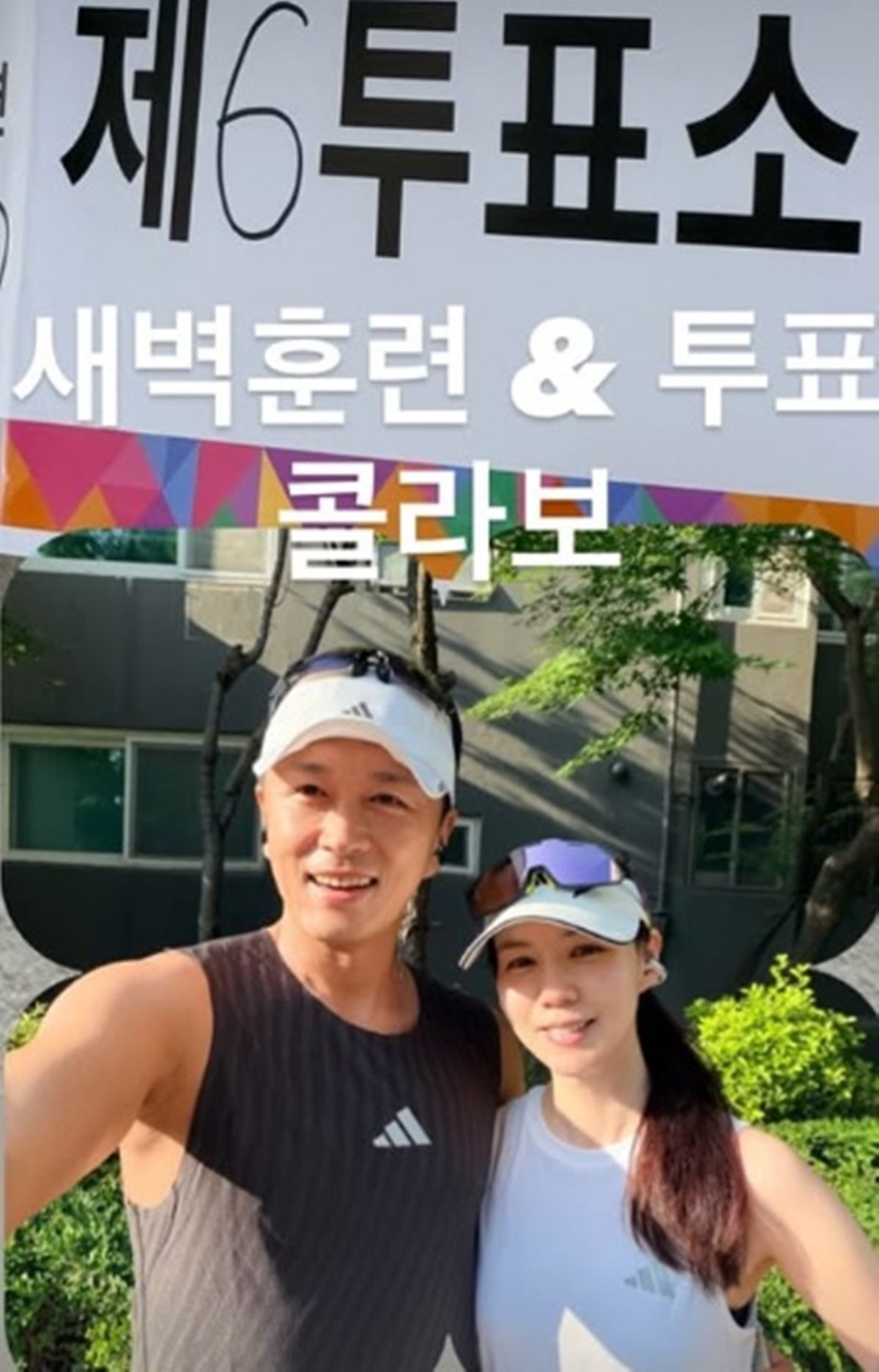 배우 진태현·박시은 부부 / 진태현 인스타그램
