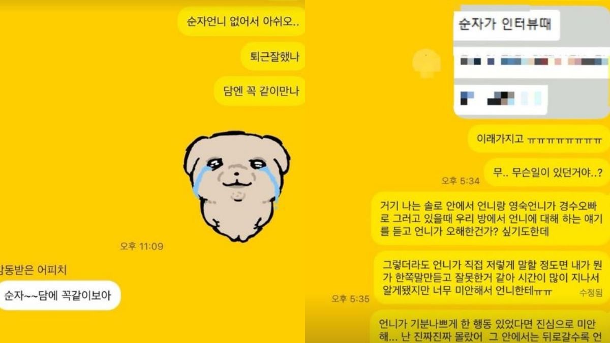 나는솔로 31기 옥순이 공개한 채팅방 내용 일부. / 31기 옥순 인스타그램
