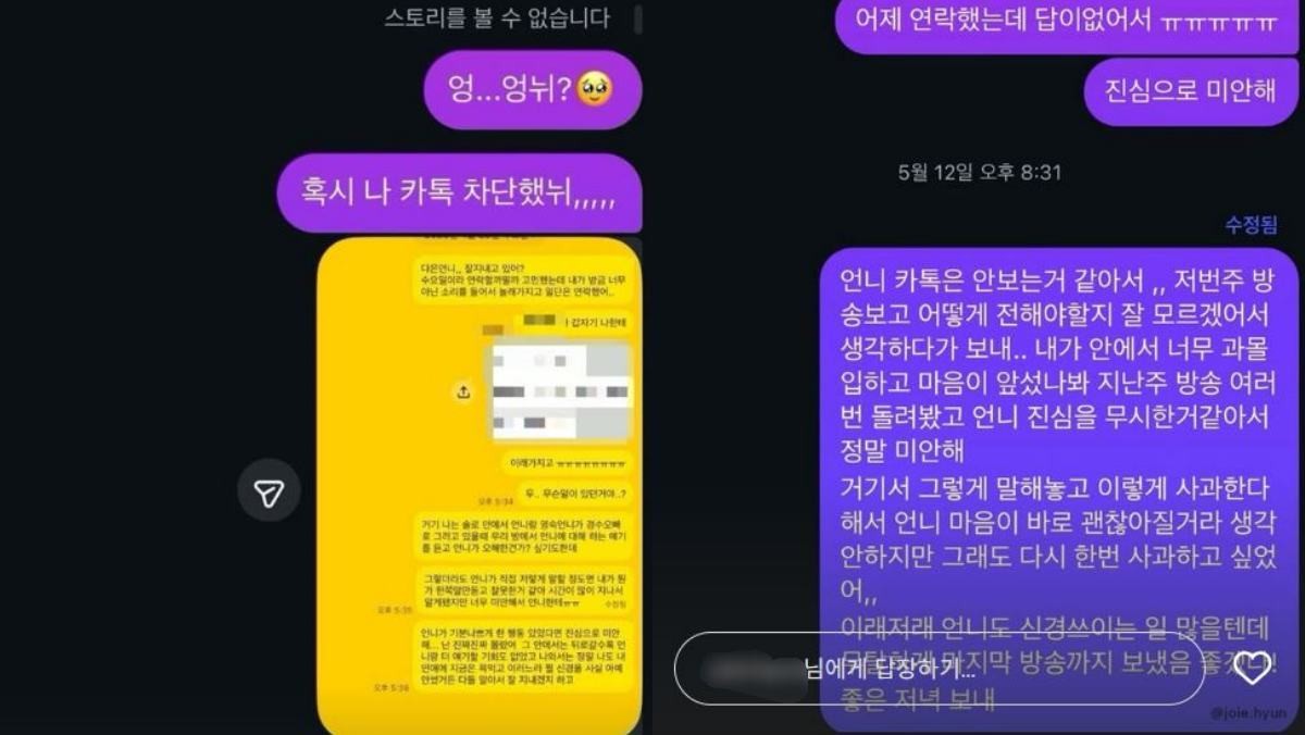 나는솔로 31기 옥순이 공개한 메세지 내용 일부. / 31기 옥순 인스타그램