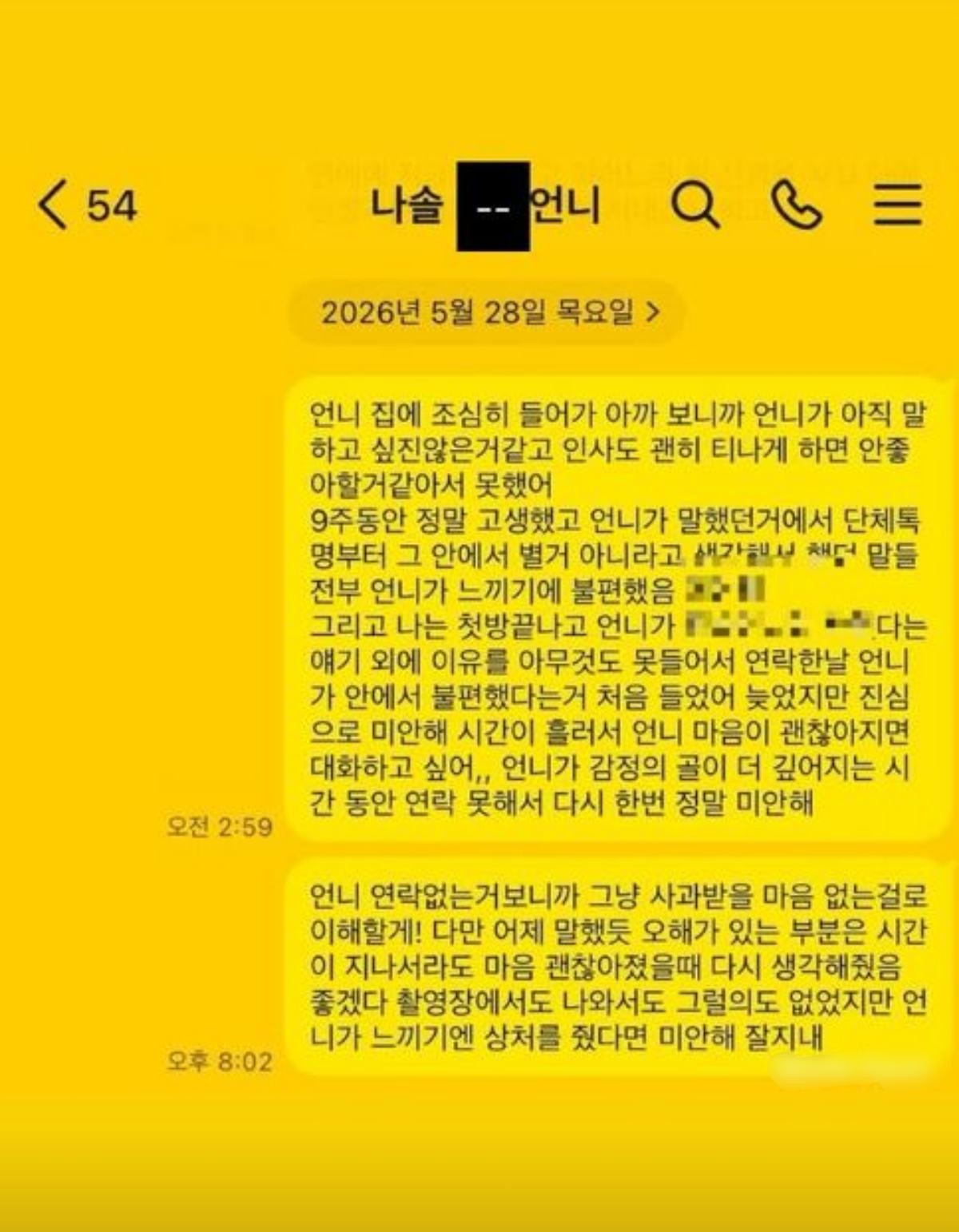 나는솔로 31기 옥순이 공개한 메세지 내용 일부. / 31기 옥순 인스타그램