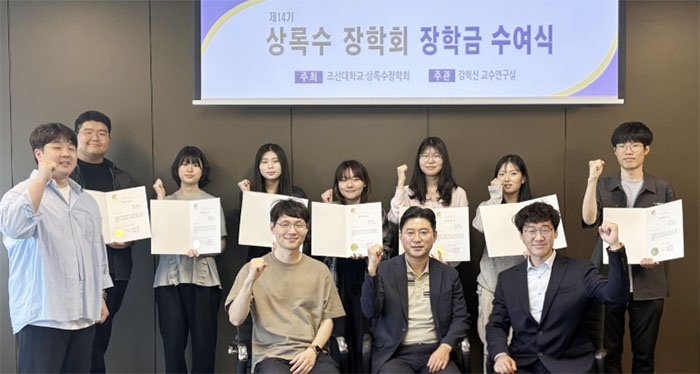 조선대 법학과 상록수 장학회 제14기 장학금 수여식 성료…미래 인재 육성