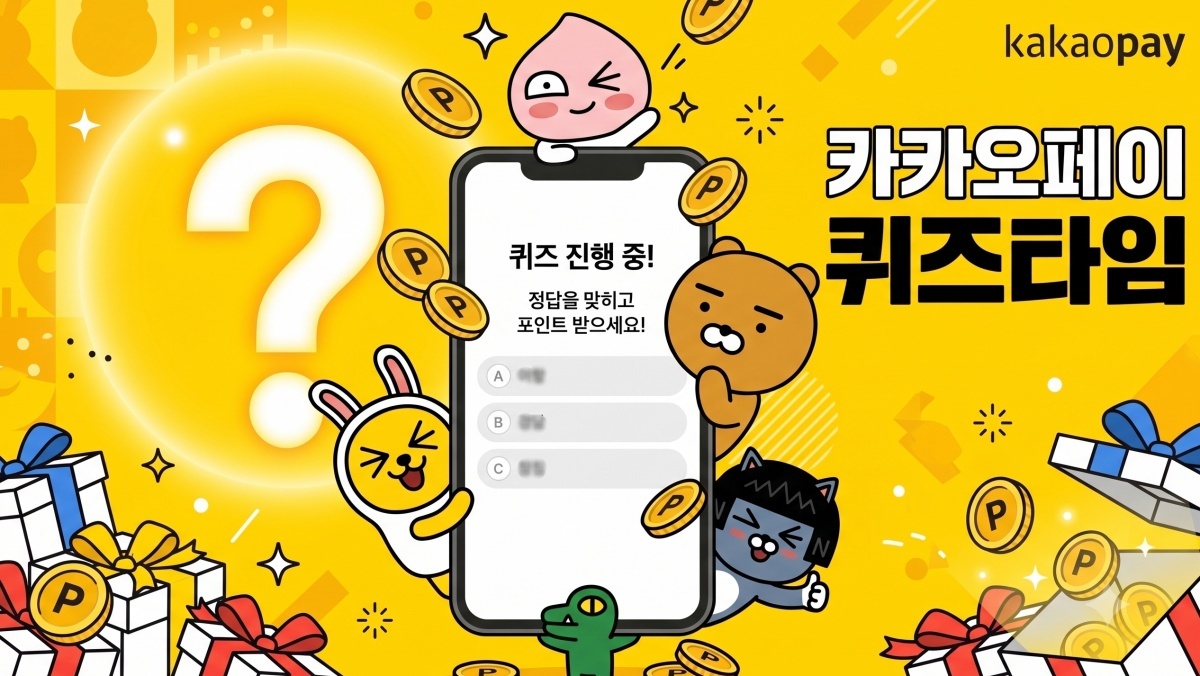 어렵지 않다…카카오페이 퀴즈타임 6월 4일 정답 대공개