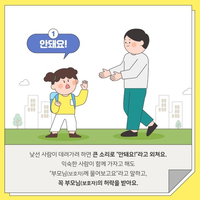 아동권리보장원 제공