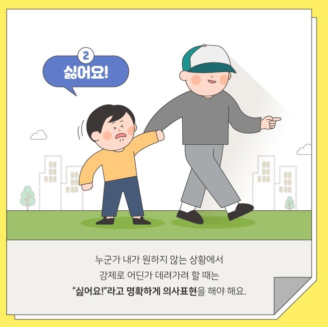 아동권리보장원 제공