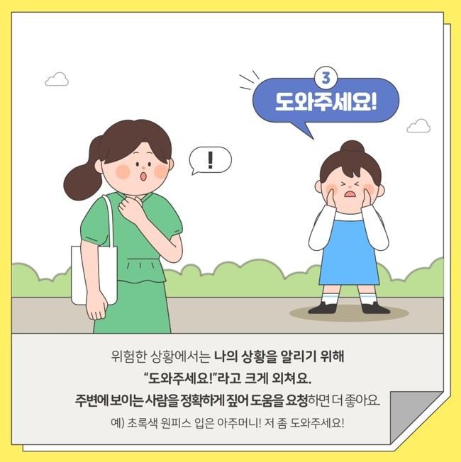 아동권리보장원 제공